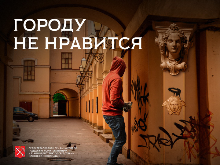 Городу не нравится!